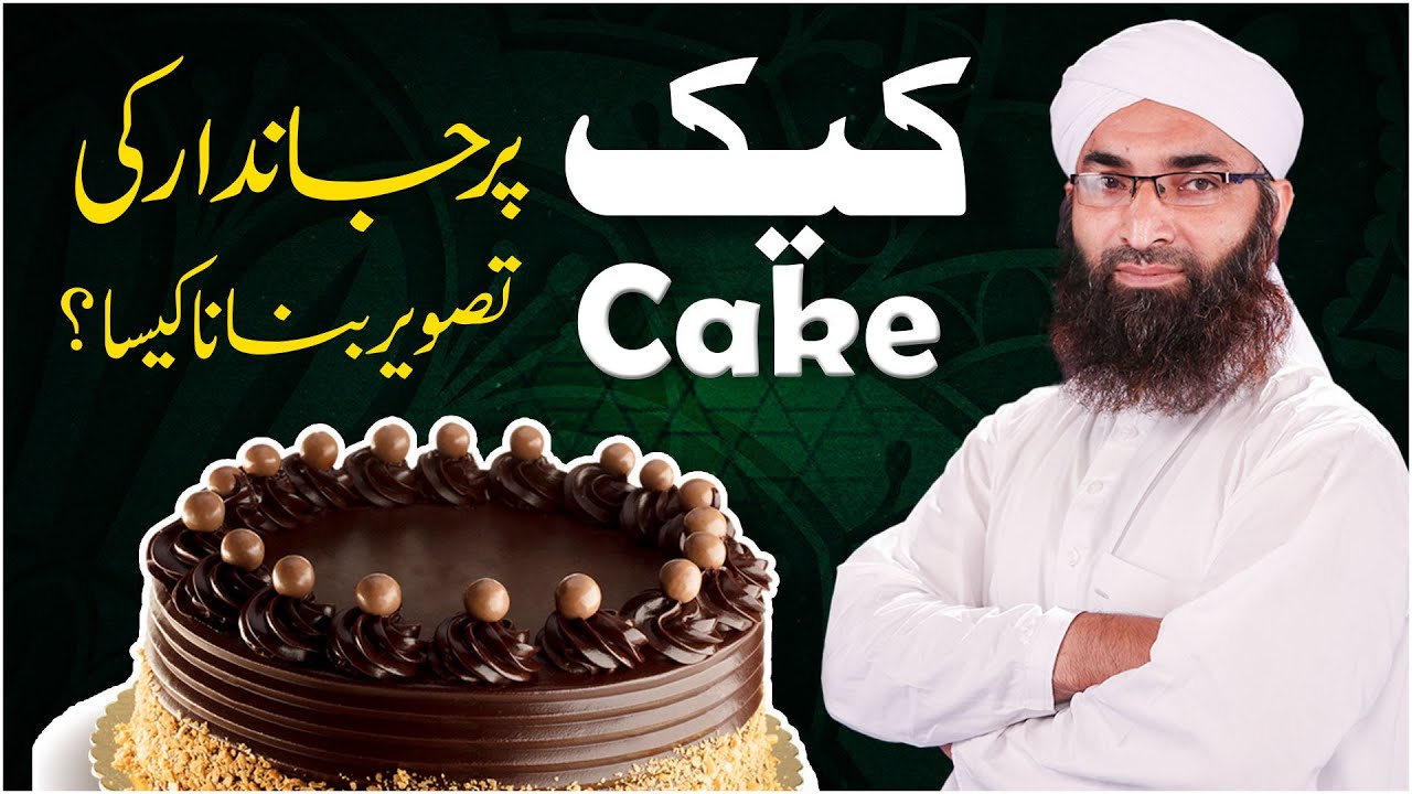 Cake Par Tasveer Banana Kaisa?